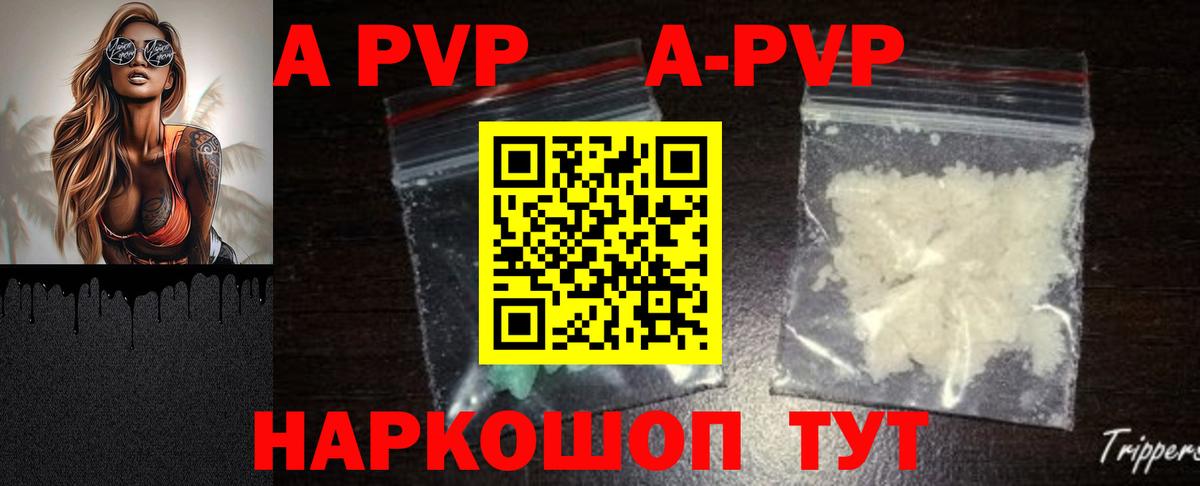 APVP Соль Махачкала