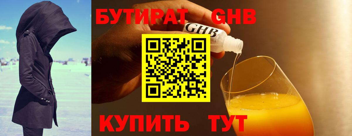 Бутират BDO Махачкала