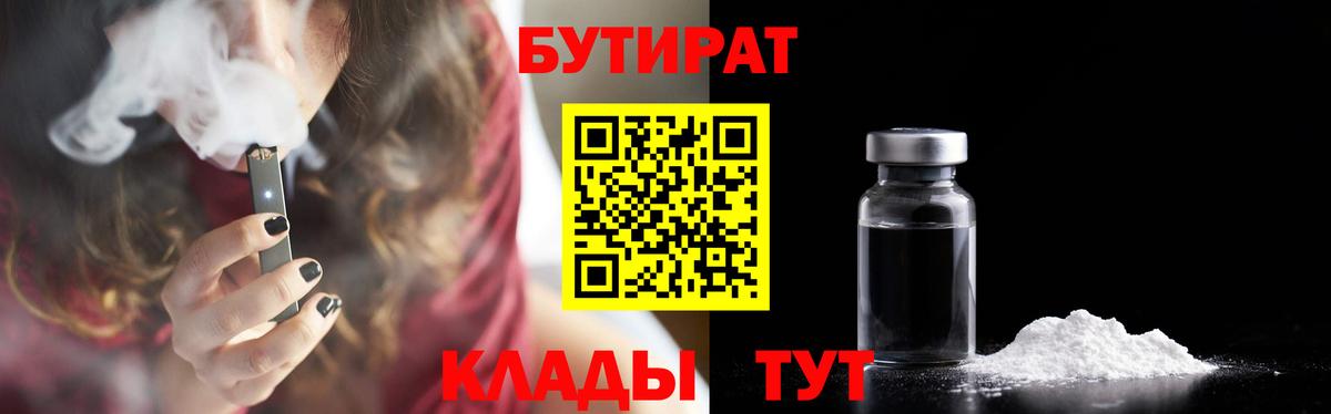 Бутират бутандиол  Вход с VPN  Бутират  Махачкала 