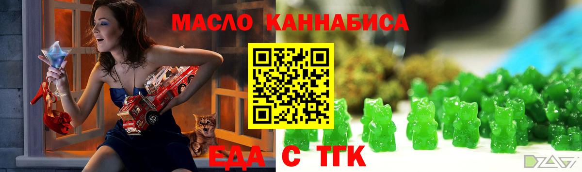 Еда ТГК конопля  Вход с VPN  Махачкала 