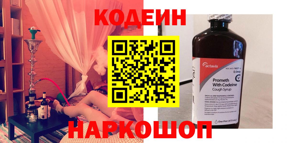 Кодеиновый сироп Lean Purple Drank Махачкала