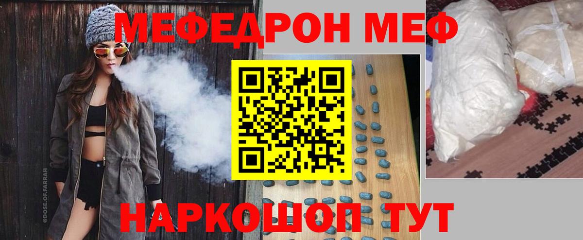 Меф мука  МЯУ-МЯУ мяу мяу  Вход с VPN  МЯУ-МЯУ  Махачкала 