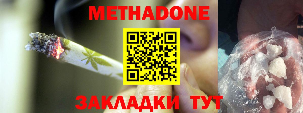 Метадон кристалл  Вход с VPN  Махачкала  МЕТАДОН кристалл 